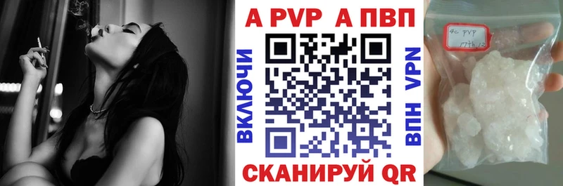 A PVP кристаллы Георгиевск