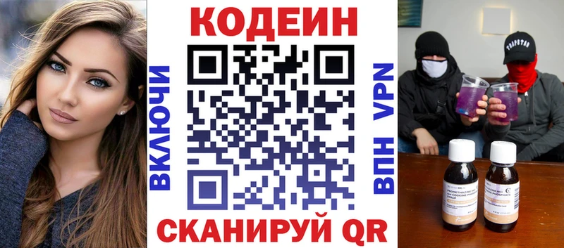 купить наркотики сайты  Георгиевск  Кодеин Purple Drank 